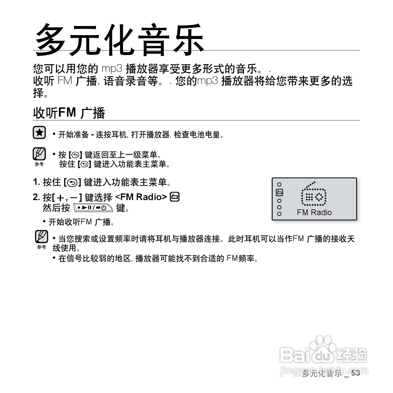 三星YP-U3ZW MP3播放器使用说明书:[6]