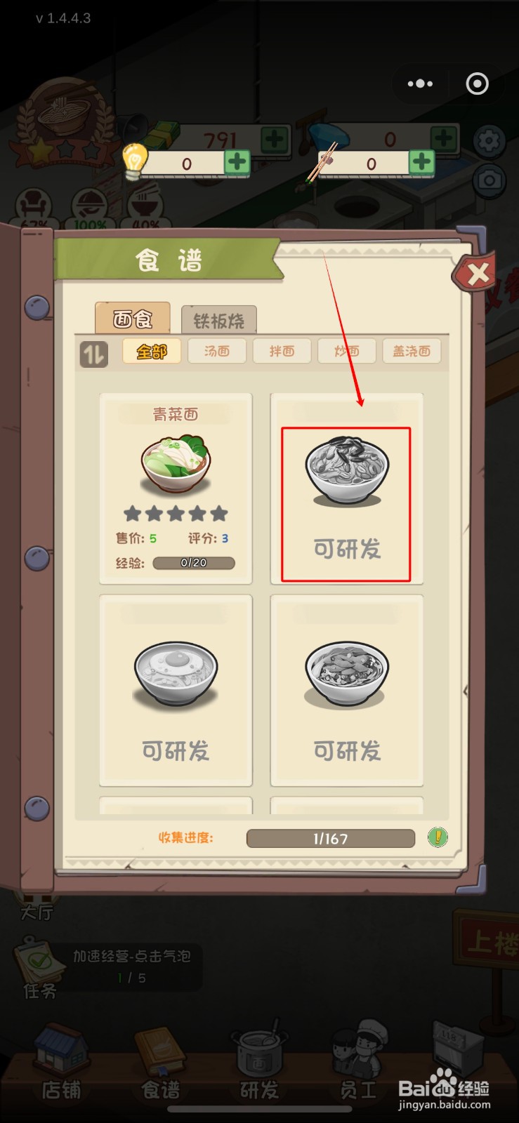 全民企业家如何研发食谱