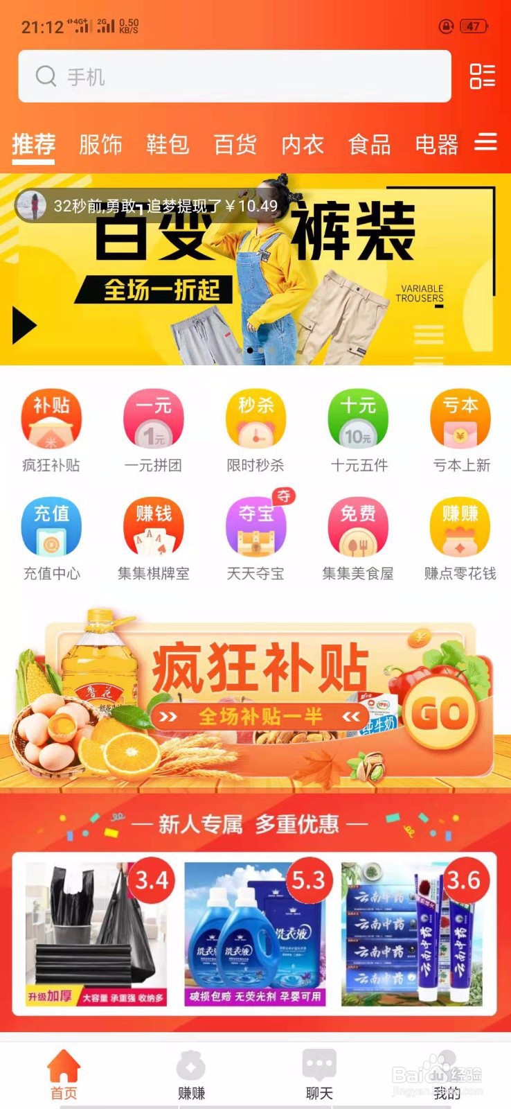 淘集集中的收货地址在哪里