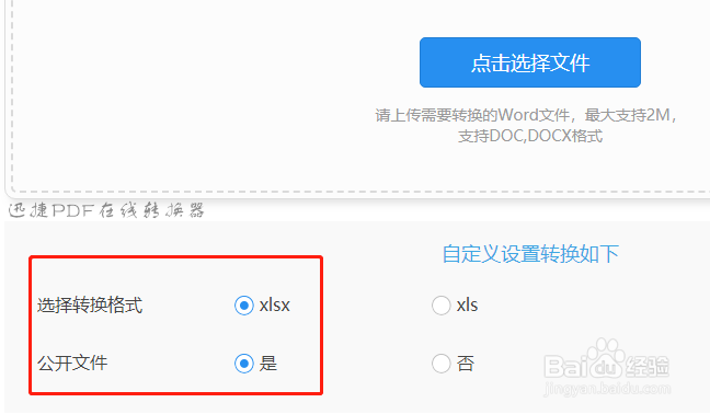 如何将Word转换成Excel表格，有什么方法