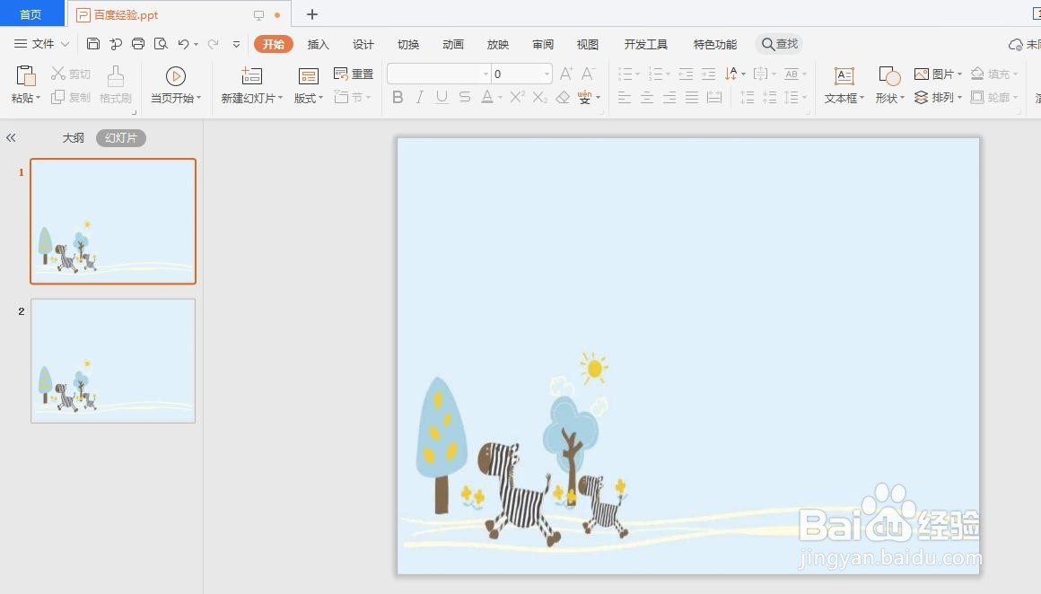 wps演示怎么换背景