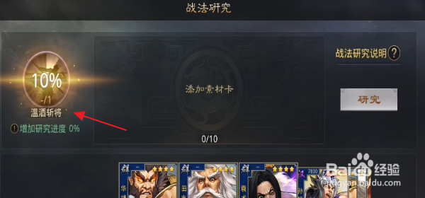 率土之滨怎样获得温酒斩将战法