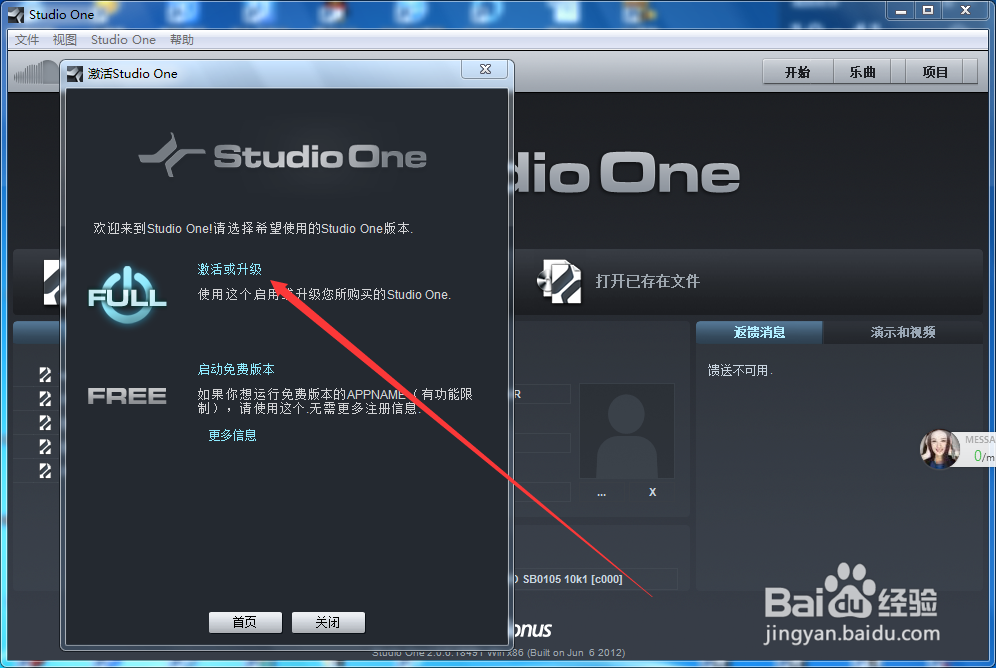 Studio One 2机架下载安装教程