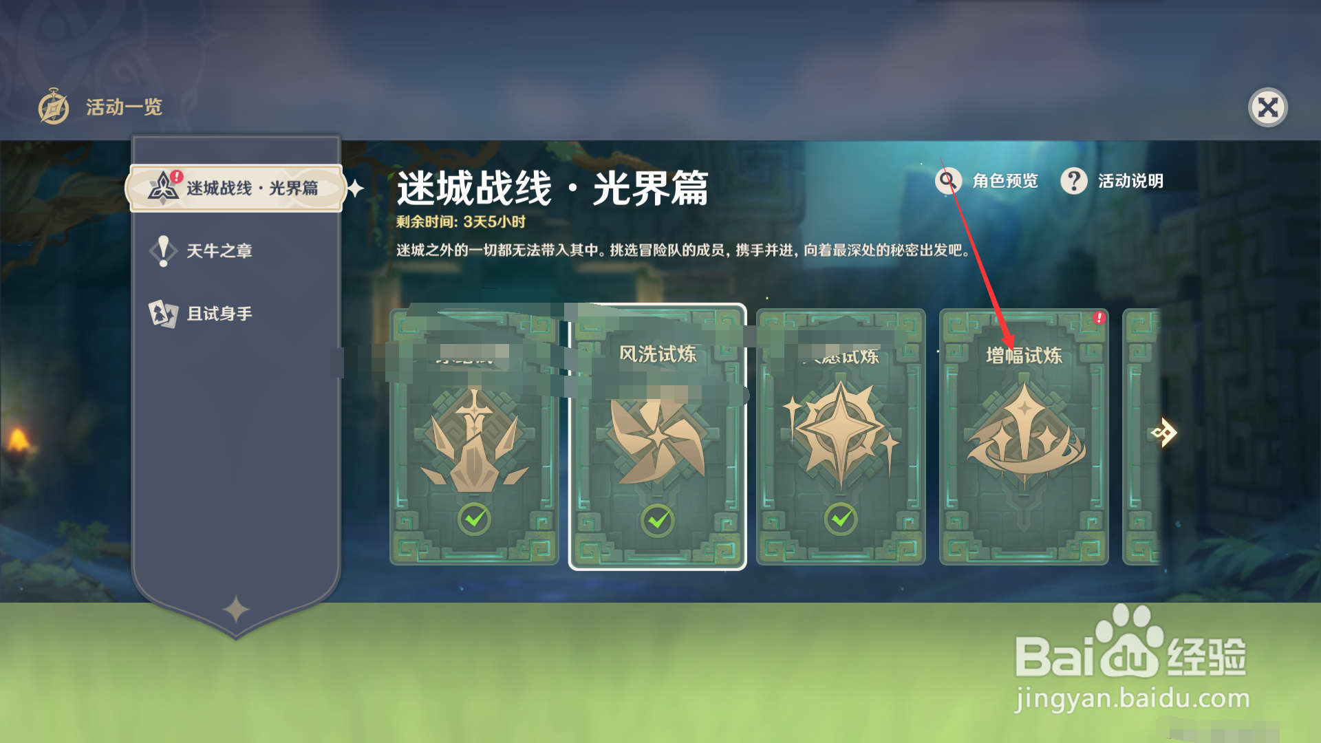 迷城战线增幅试炼如何领取触发20次蒸发的奖励？