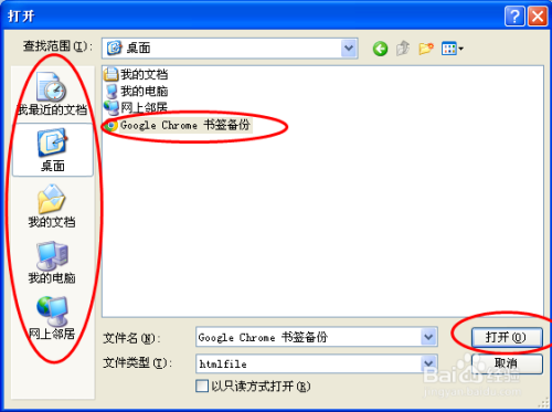 Windows xp系统的Google Chrome书签路径