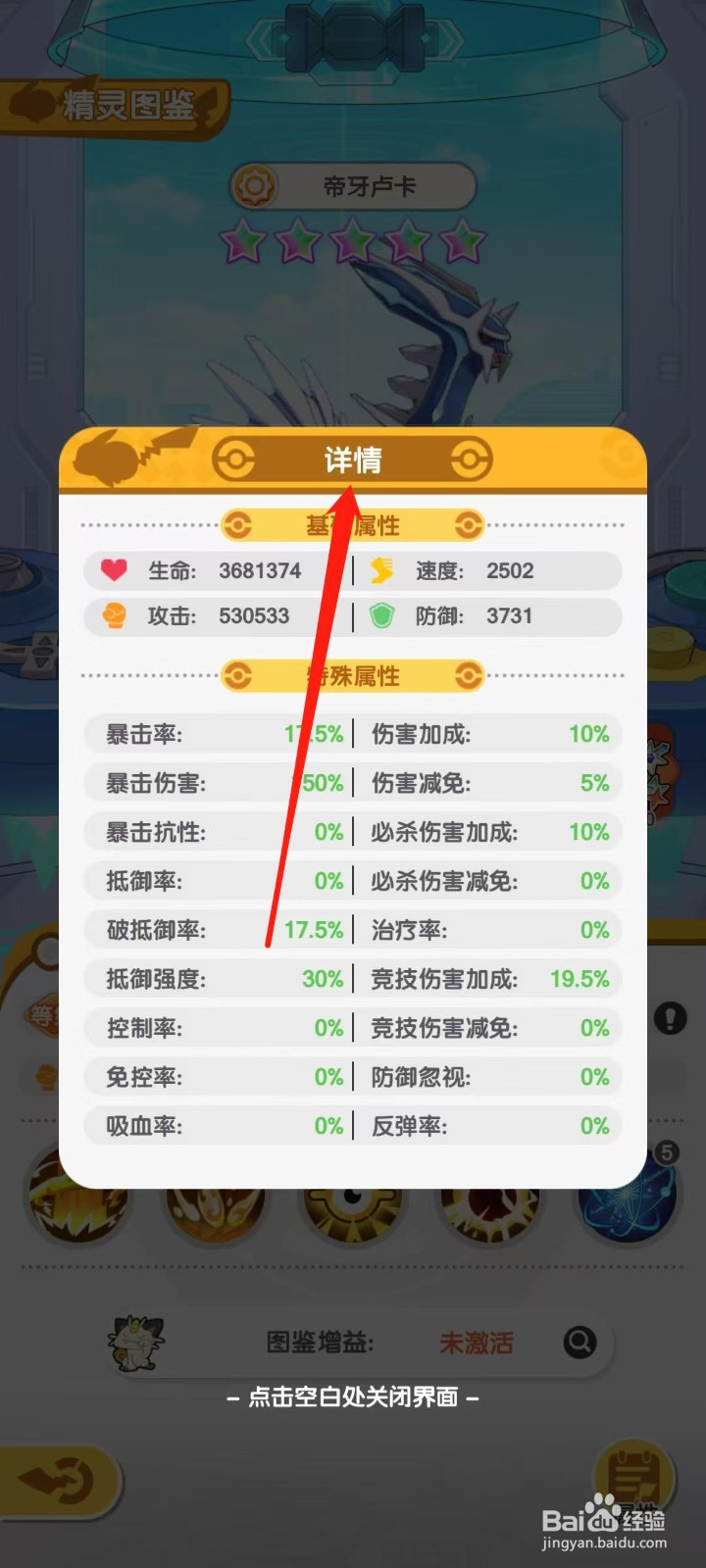 口袋王牌怎样查看帝牙卢卡的详情