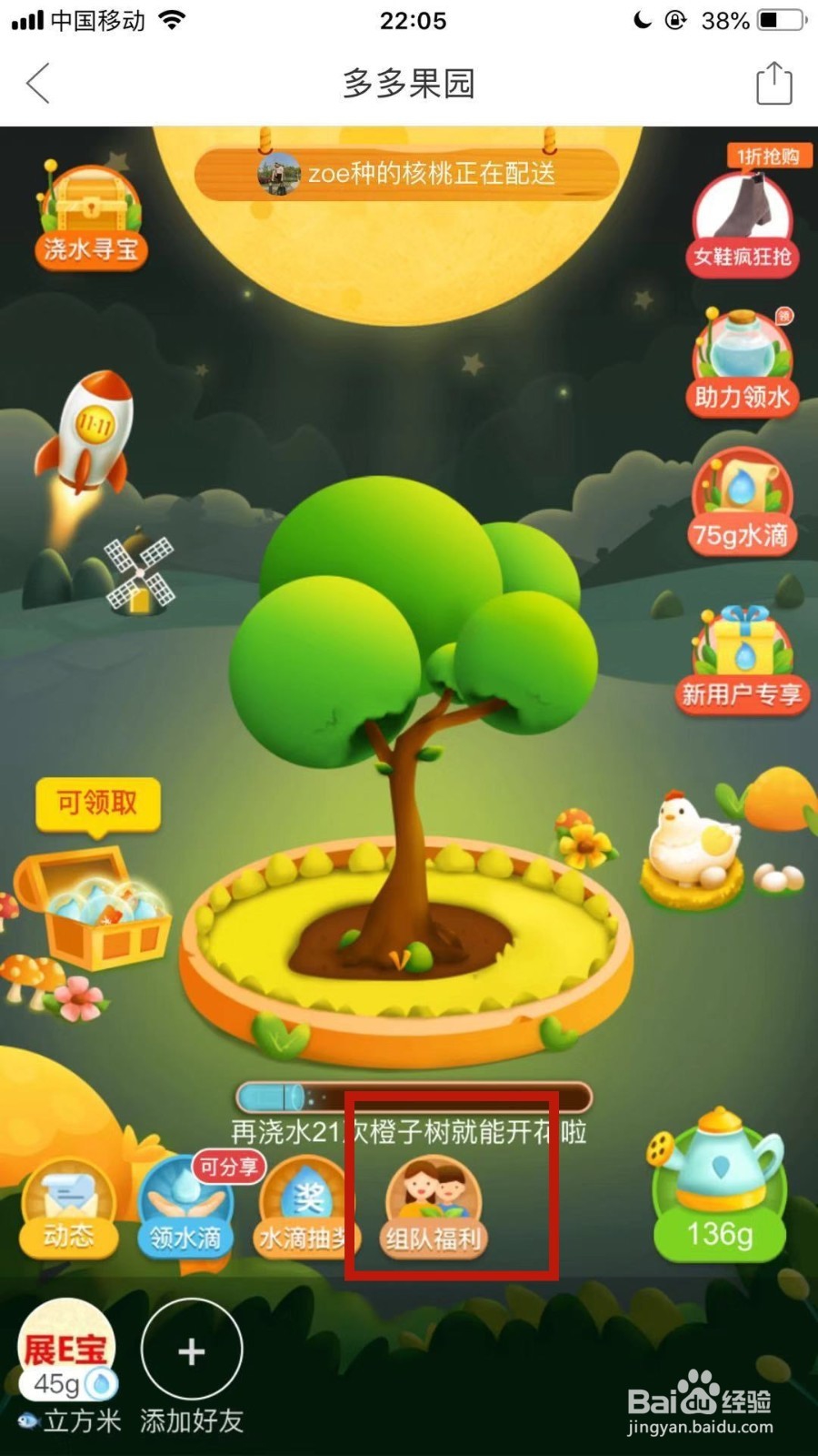 多多果园如何邀请好友入队