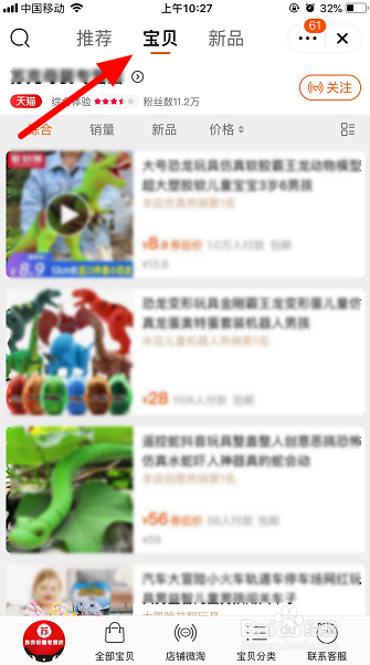 手机淘宝怎么搜索店铺