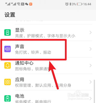 华为手机免打扰模式怎么设置指定联系人响铃