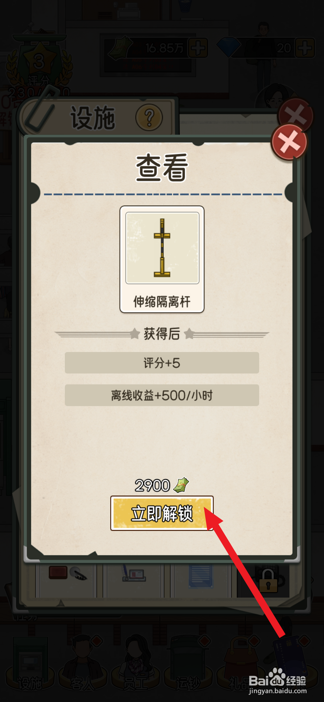 我的亿万富翁之路伸缩隔离杆如何解锁