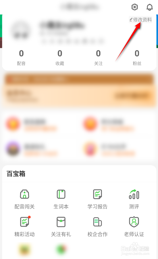 少儿趣配音怎么修改昵称