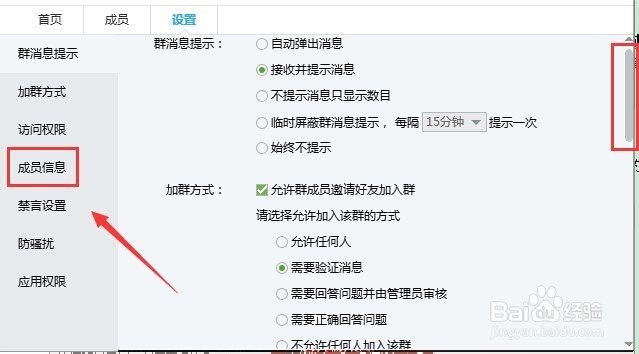 qq群怎么关闭匿名聊天