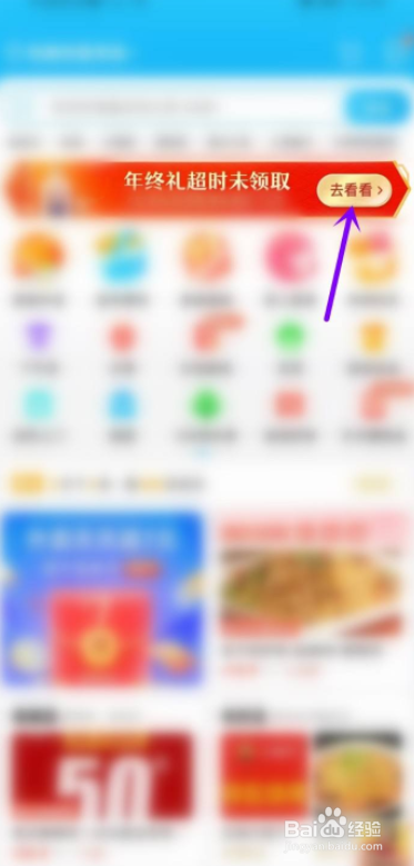 饿了么app2021年终专属礼物在哪领取?