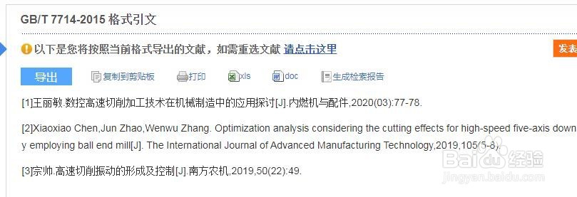 快速生成参考文献引用格式的方法