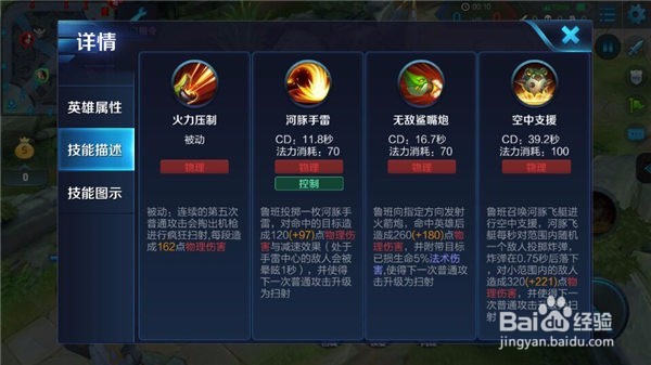 王者荣耀鲁班七号技能解析
