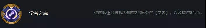 云顶之弈白魔学者大头阵容怎么玩