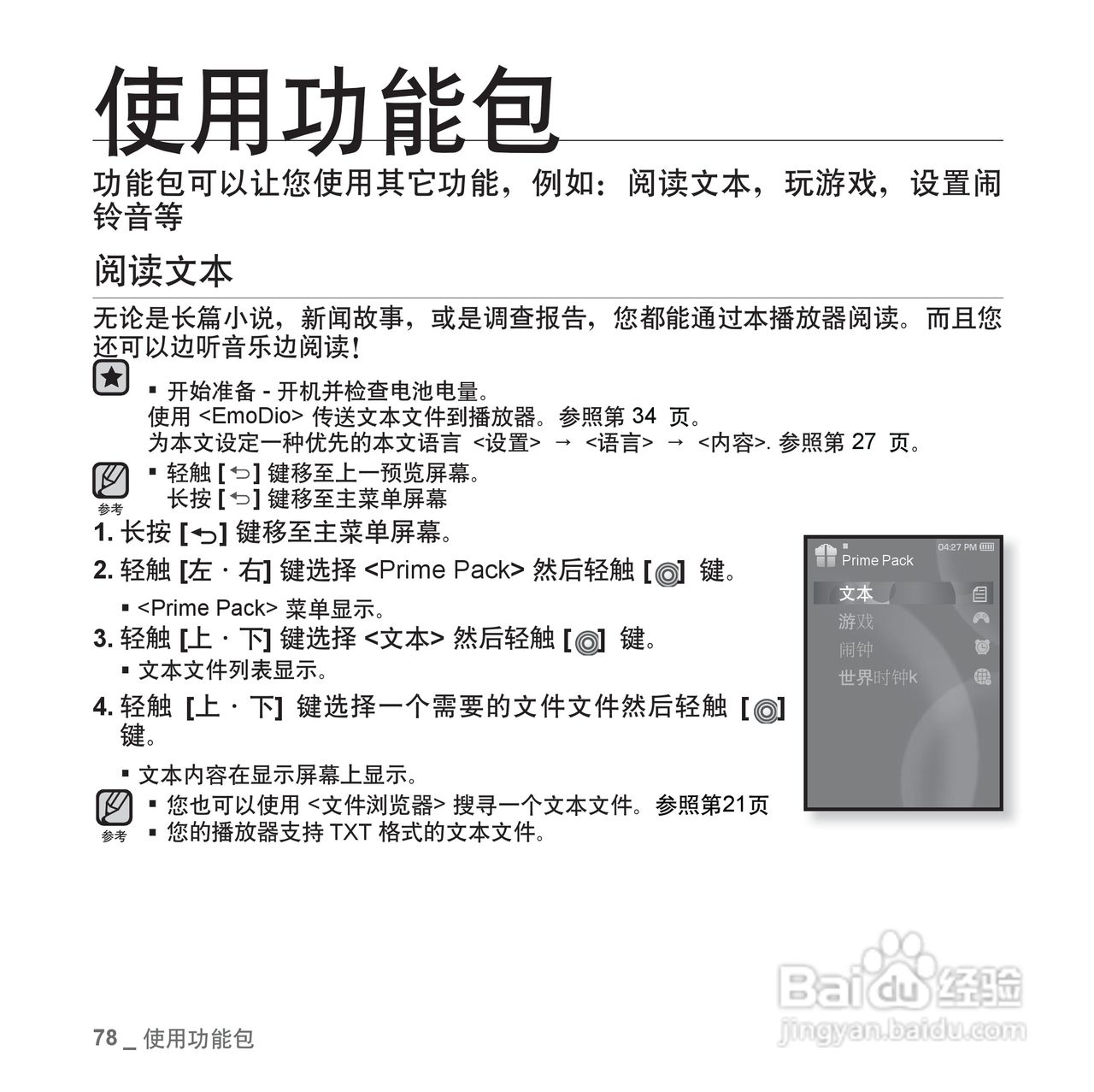 三星YP-S3QW MP4播放器使用说明书:[8]