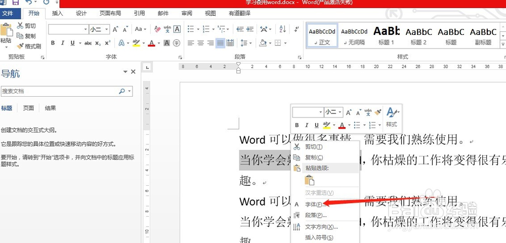 怎样给word文档部分内容加下划线