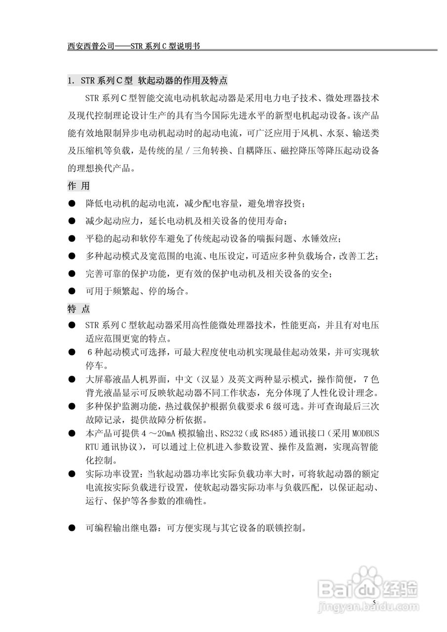 西普电子STR系列C型软起动器说明书V1.2版:[1]