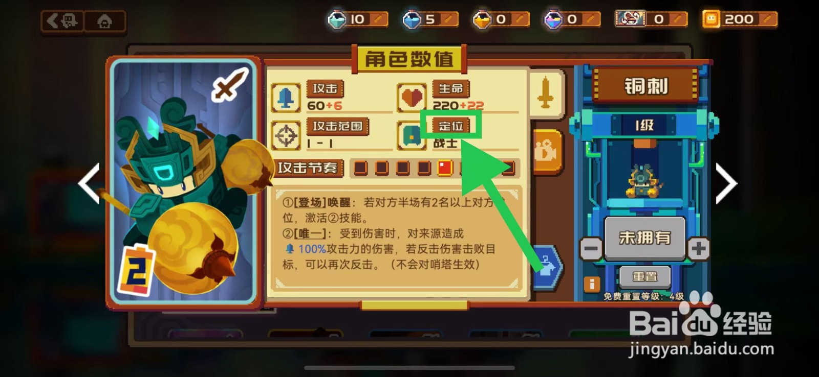砰砰军团如何查看铜刺的定位