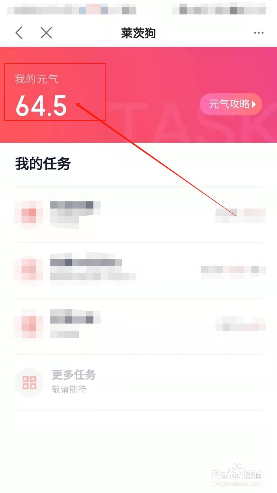 如何到度小满金融收集元气