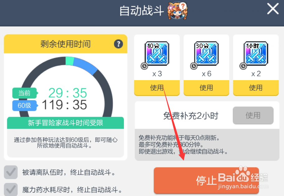 冒险岛枫之传说怎么自动战斗