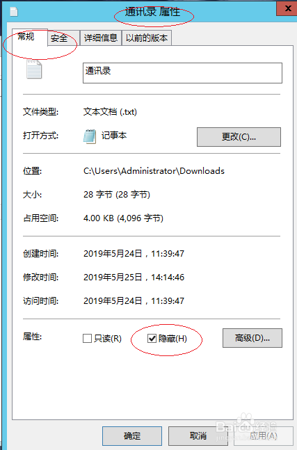 Windows Server 2012如何设置隐藏个人文件