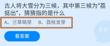 蚂蚁庄园答案第三候为