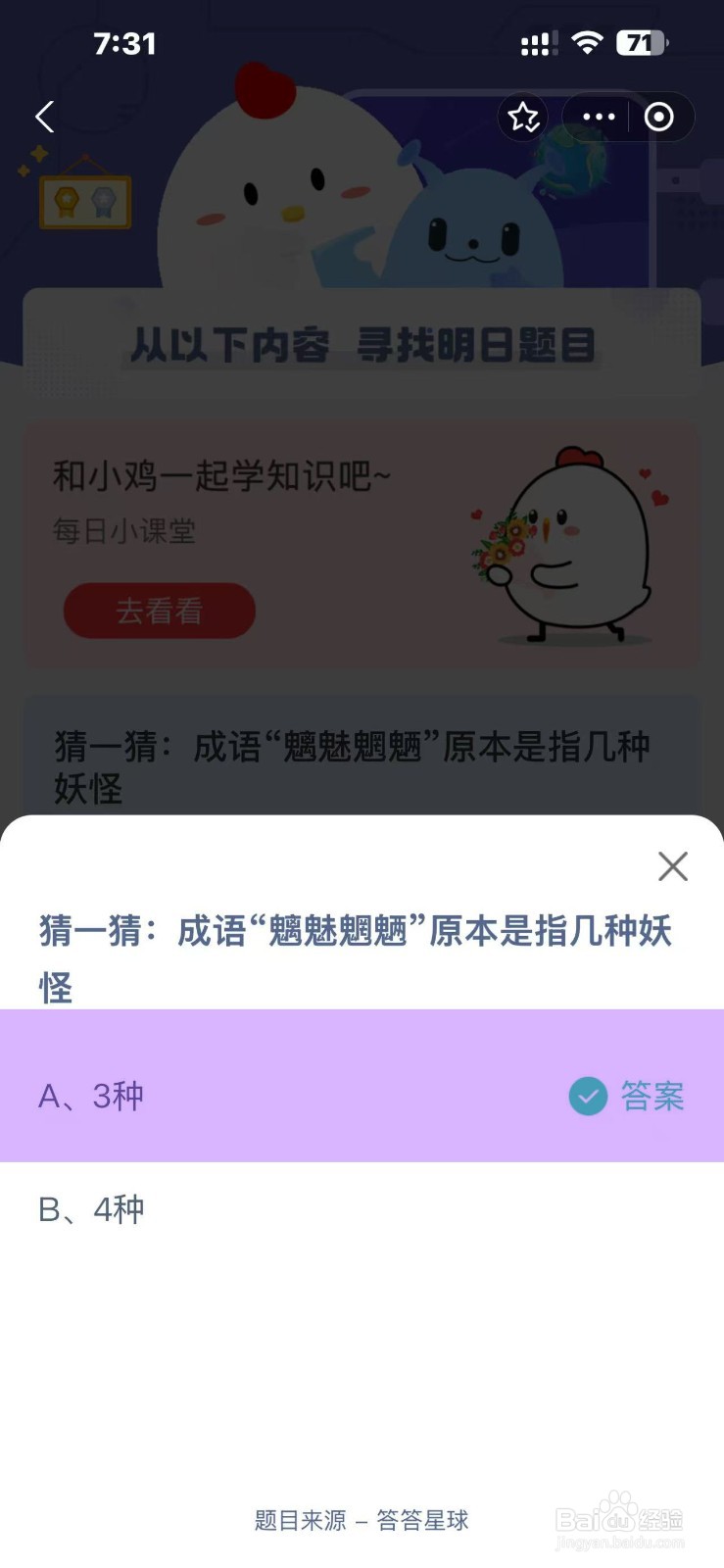 蚂蚁庄园2024.12.7今日正确答案是