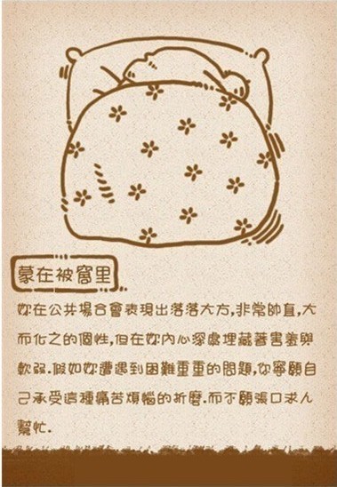 怎样通过睡姿了解一个人的性格