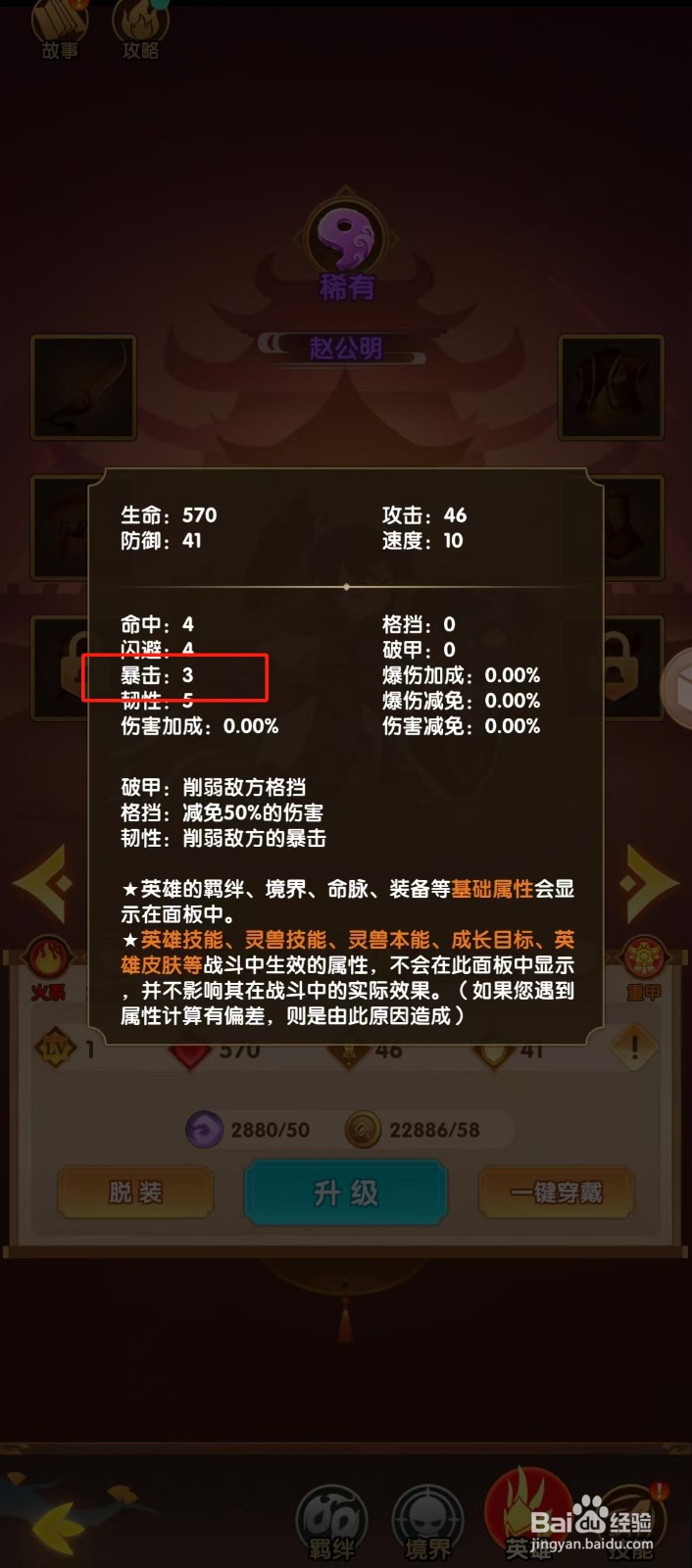 幻之封神如何查看赵公明的【暴击】？