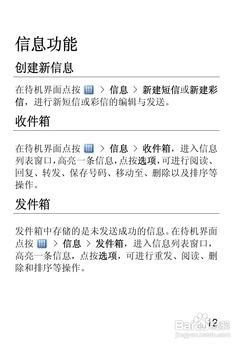 摩托罗拉EX210手机使用说明书:[2]