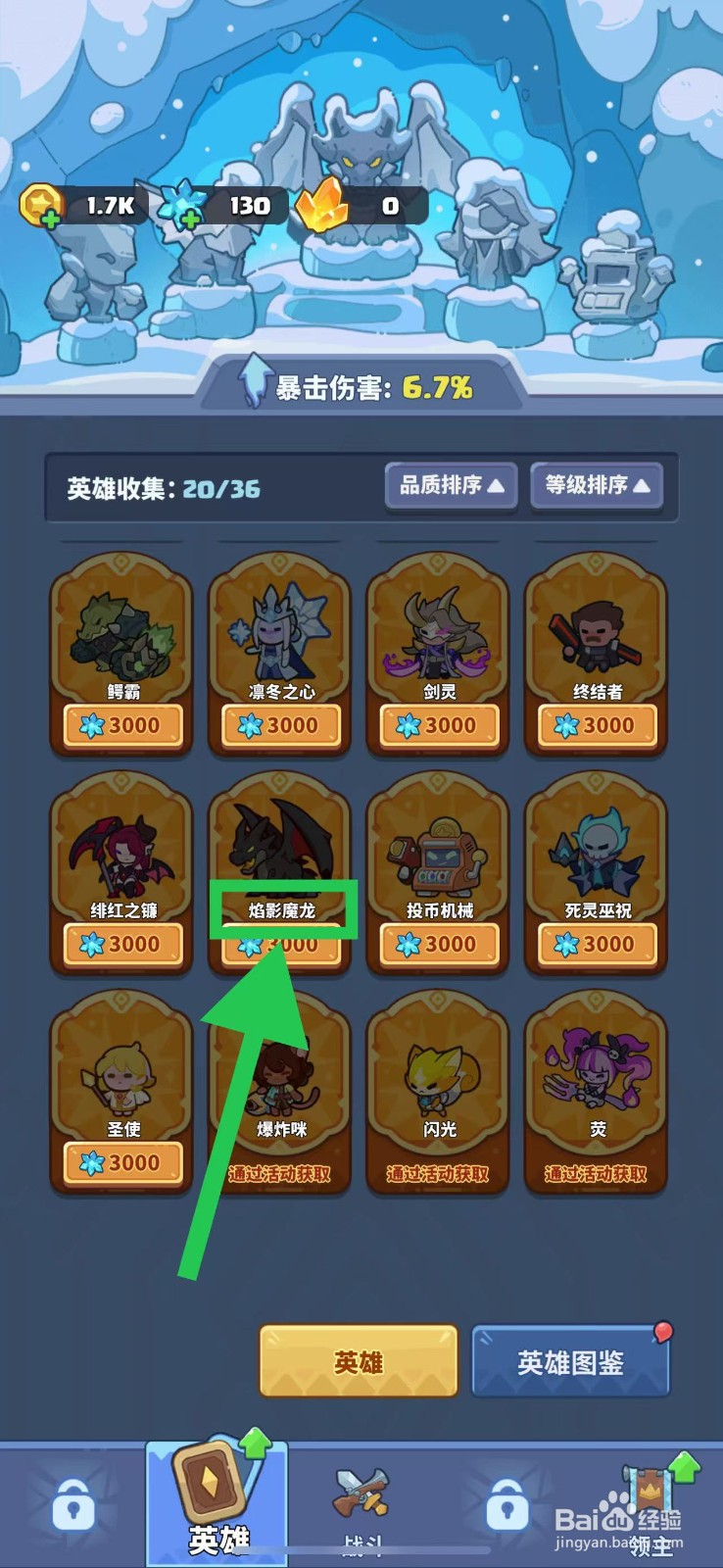 快来当领主的焰影魔龙如何购买