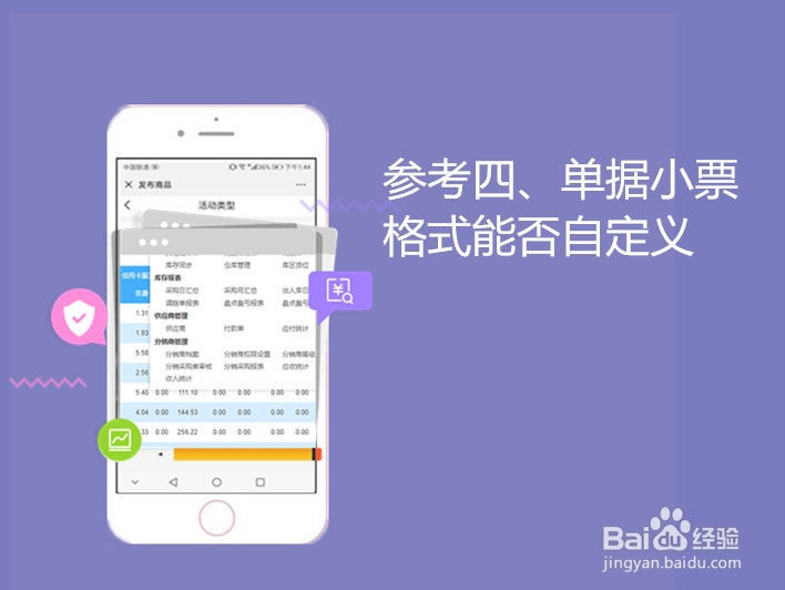 哪款进销存软件比较好用?如何选择