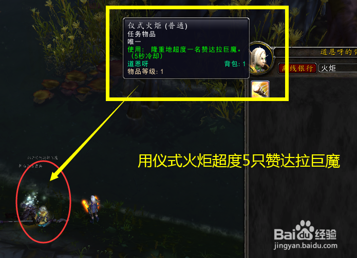 魔兽世界任务深入黑暗