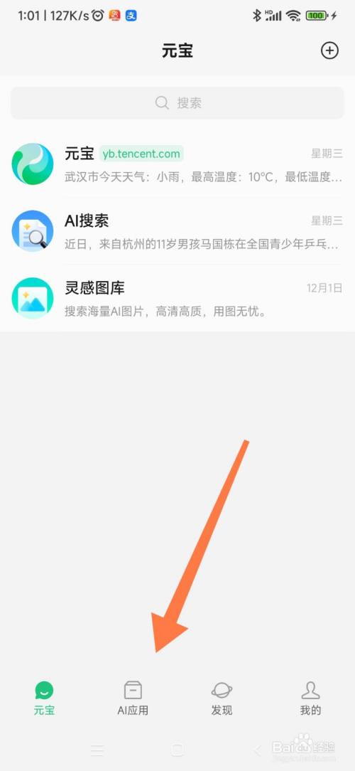 腾讯元宝如何找到一键生成 PPT