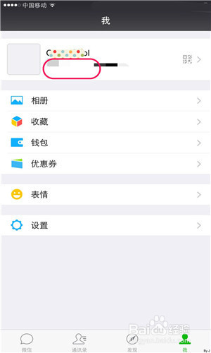 微信登录后没有微信号怎么办？