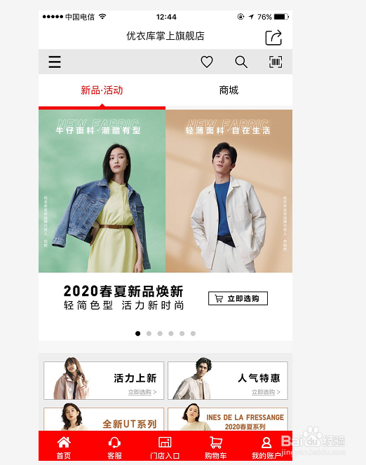 怎么申请开优衣库