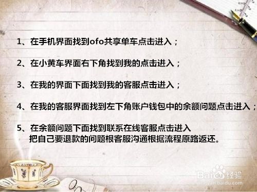 ofo小黄车余额退款流程