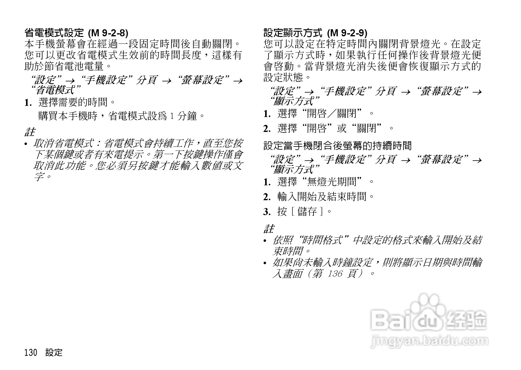 夏普WX-T825手机使用说明书:[14]