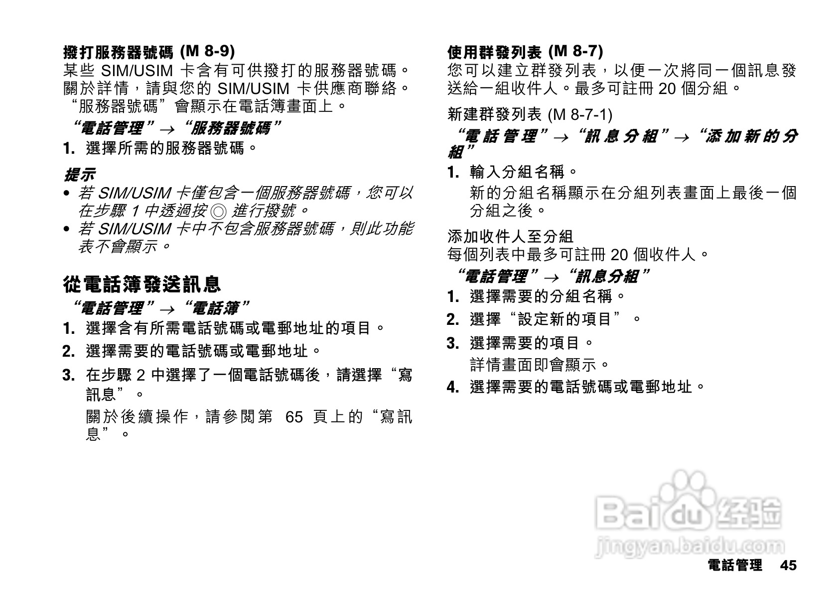 夏普SX862手机使用说明书:[5]