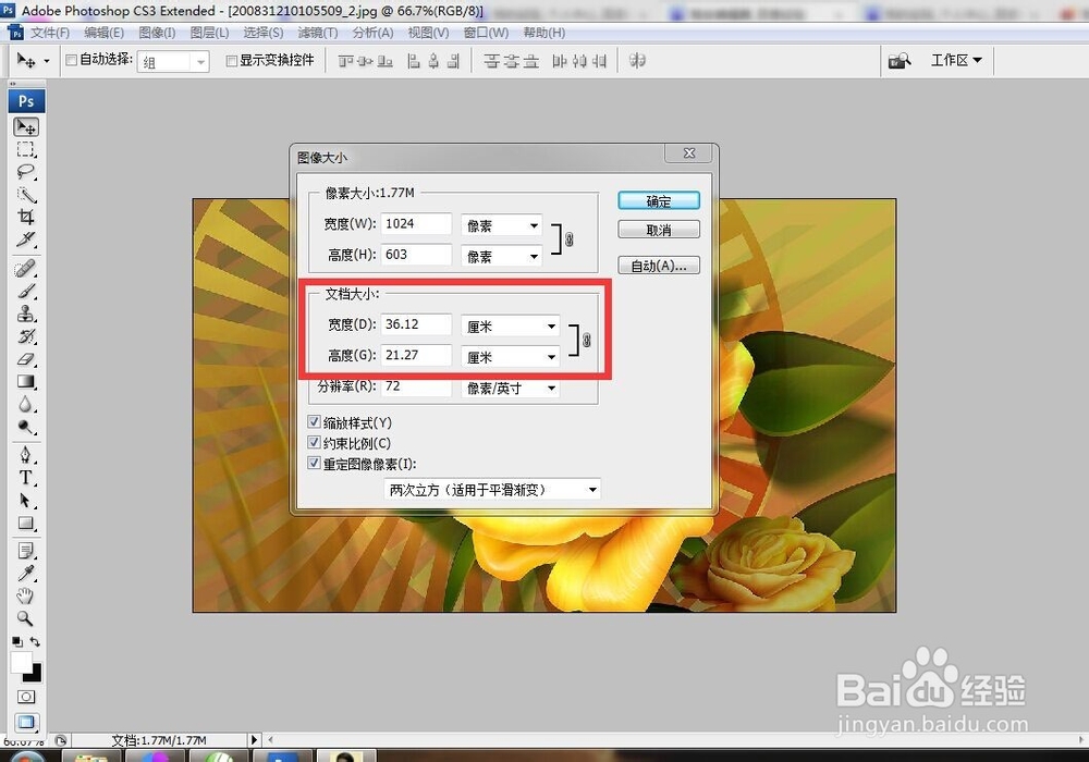 ps中怎样调节图片的大小