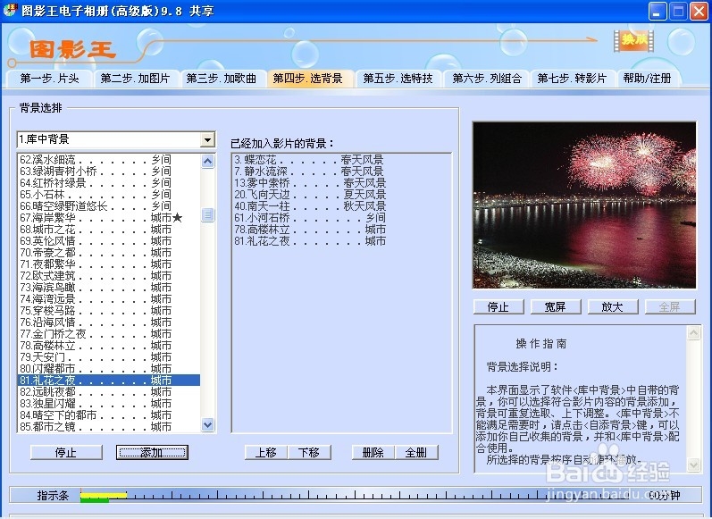 电脑小白巧用图影王制作电子相册