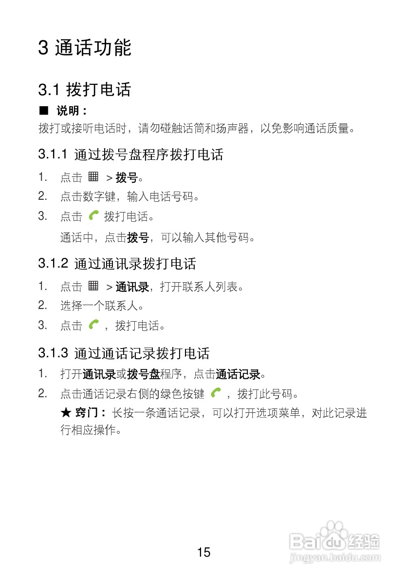 华为T8100手机使用说明书:[2]