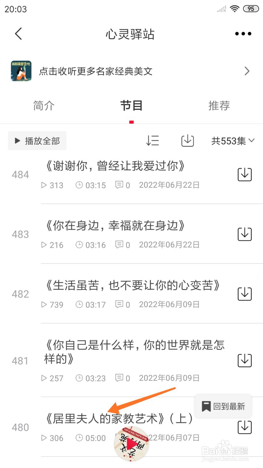 云听中怎么查看居里夫人的家教艺术