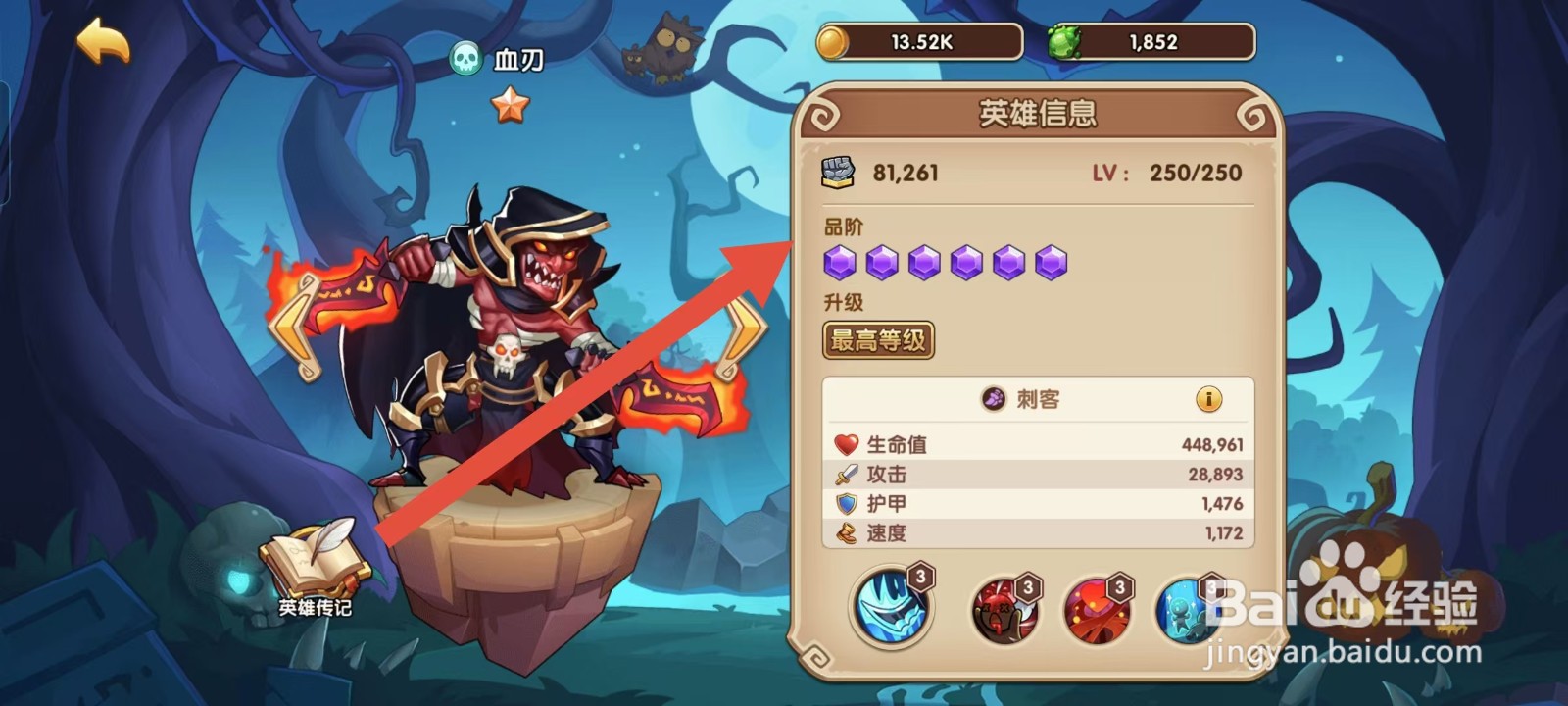 放置奇兵如何查看血刃的【品阶】
