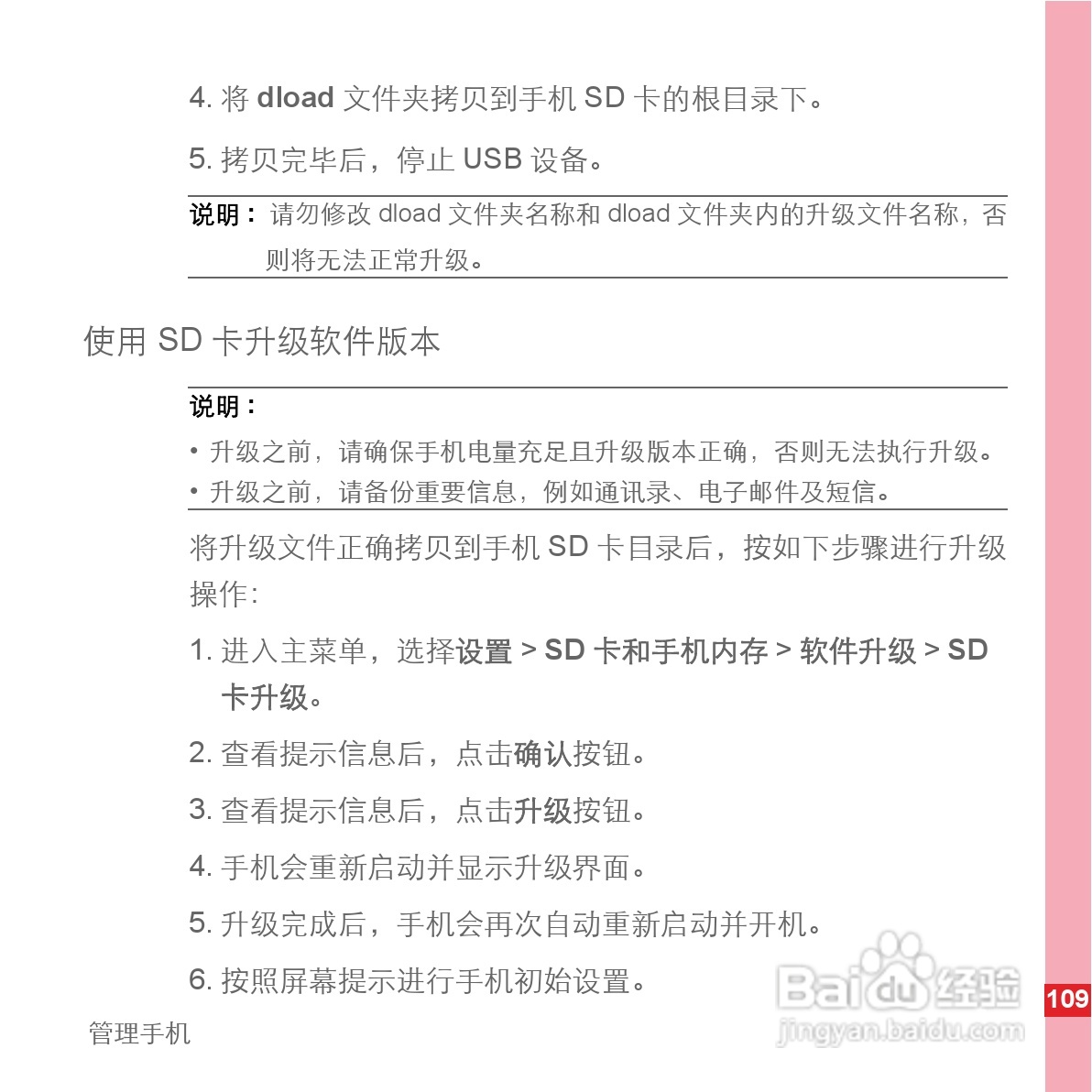 华为C8500手机使用说明书:[12]