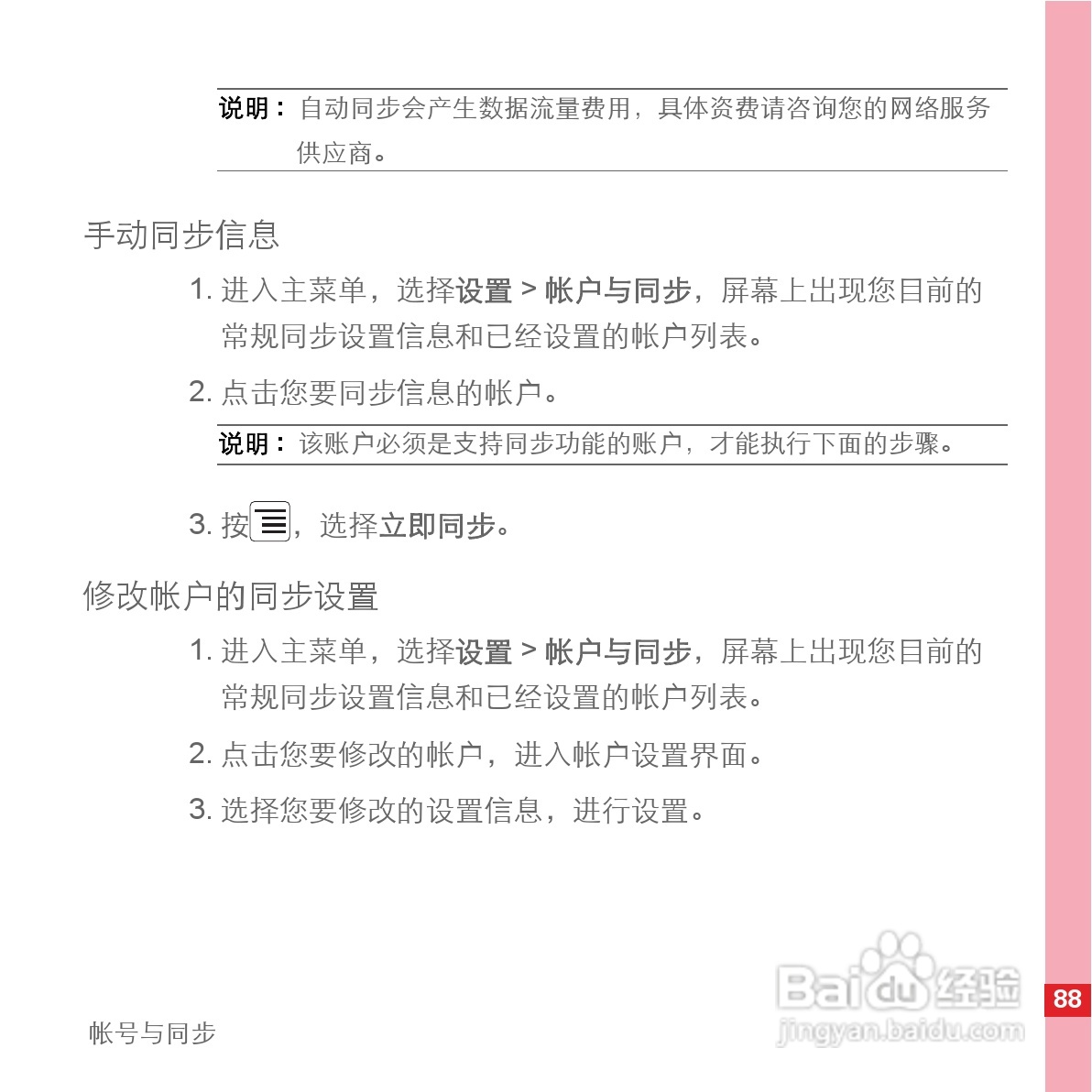华为C8500手机使用说明书:[10]