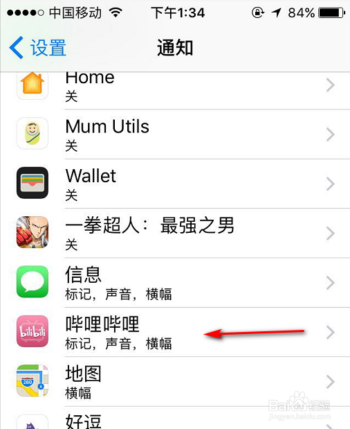苹果手机怎么关闭应用通知?