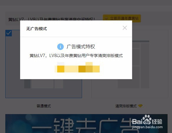 QQ空间如何去除广告